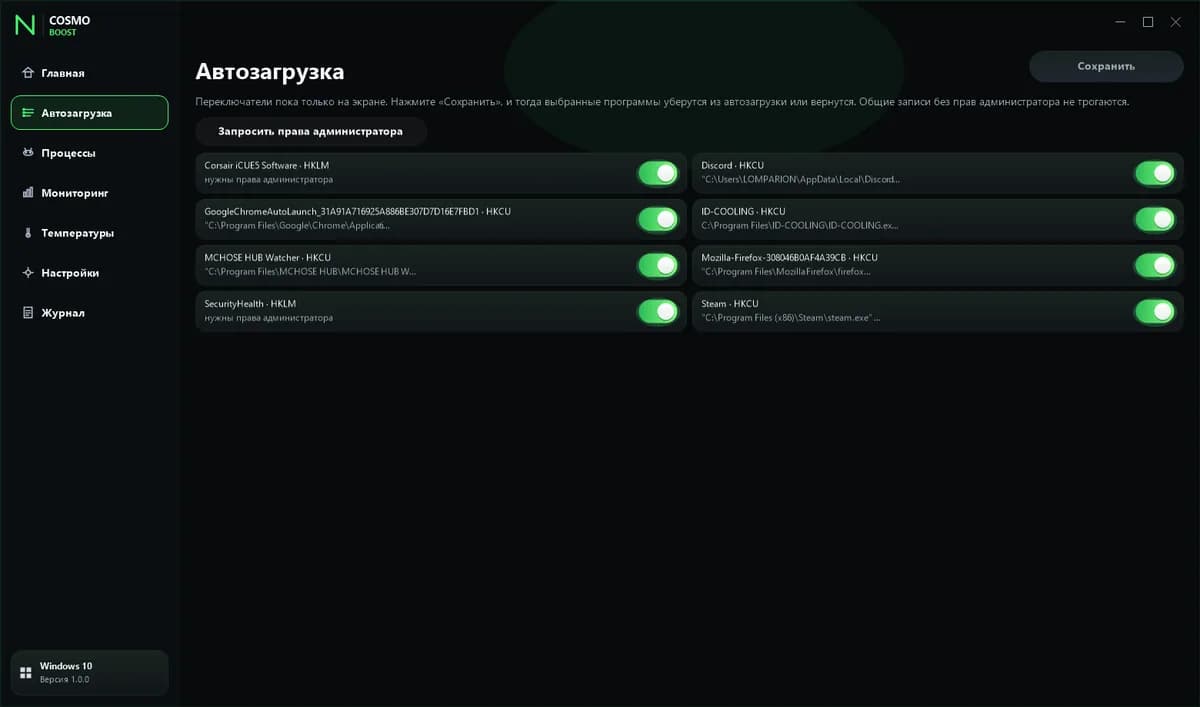 Автозагрузка COSMO BOOST